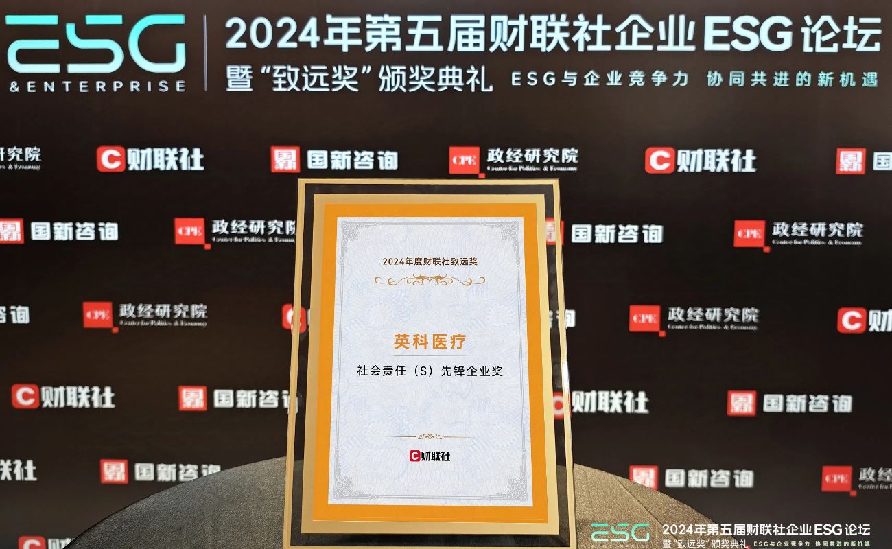 巅峰国际官网荣获“2024年度财联社致远奖-社会责任前锋企业奖” 巅峰国际官网荣获“2024年度财联社致远奖-社会责任前锋企业奖”