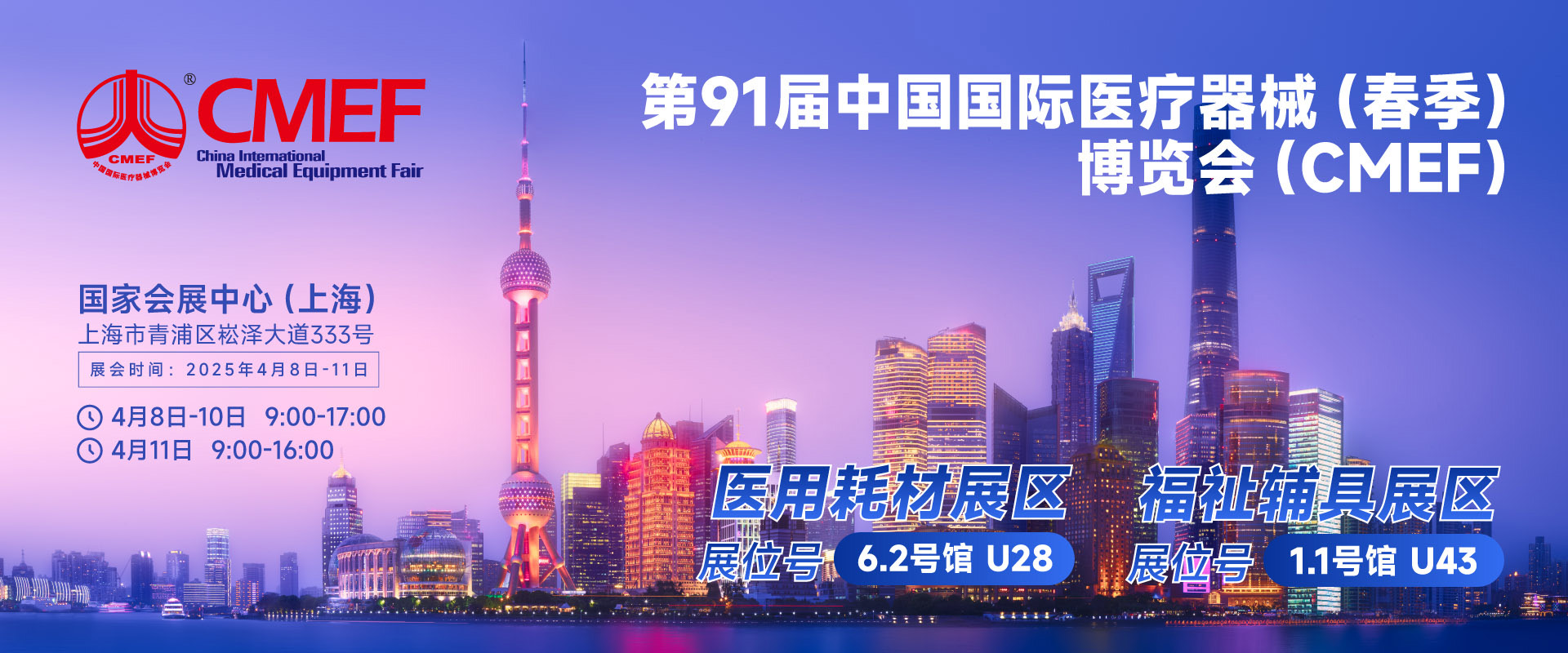 巅峰国际官网邀您在CMEF共探医疗耗材创新与智能将来
